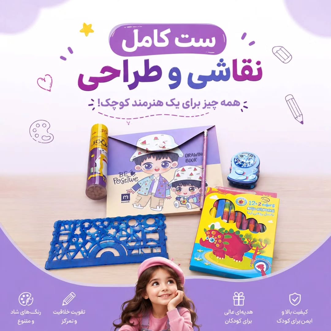 ست کامل لوازم نقاشی و طراحی