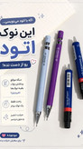 نوک اتود سی کلاس (C.CLASS) 0.5 و 0.7 میلی