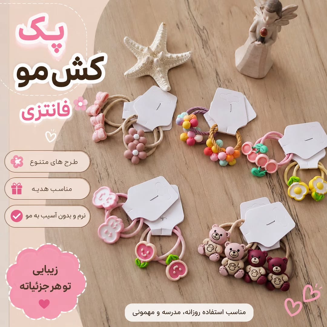 کش مو فانتزی دخترانه