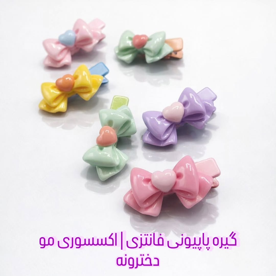 گیره پاپیونی فانتزی دخترانه