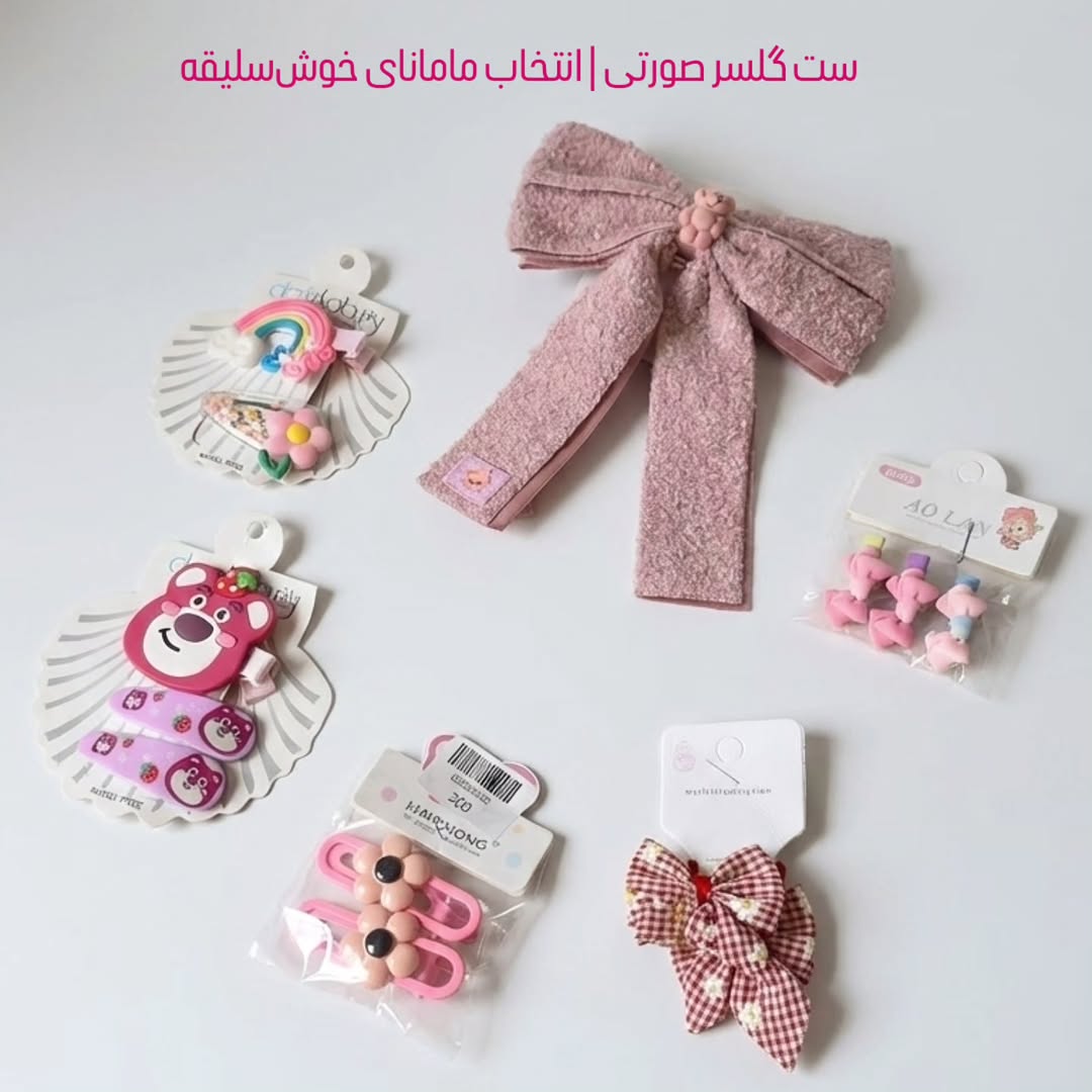 ست گلسر بچه‌گانه صورتی