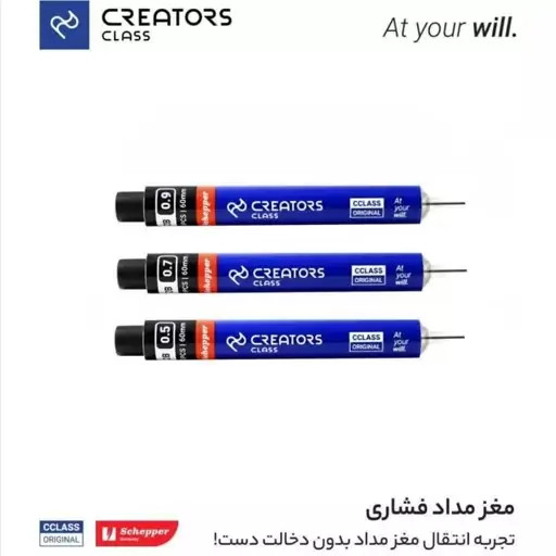 نوک اتود سی کلاس (C.CLASS) 0.5 و 0.7 میلی