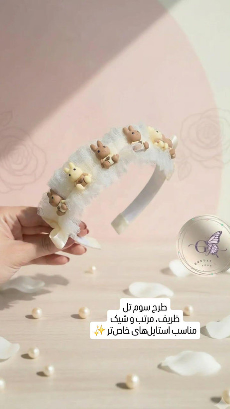 تل سر سفید توری فانتزی گلدار و عروسکی