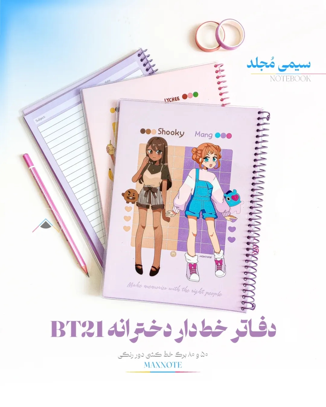 دفتر سیمی مجلد نهال مکث طرح BT21 – 50 برگ