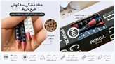 مداد سیاه پرودون طرح حروف