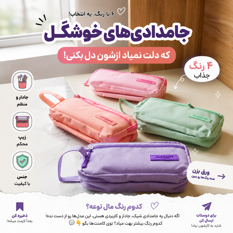 جامدادی برزنتی سه زیپ بزرگ