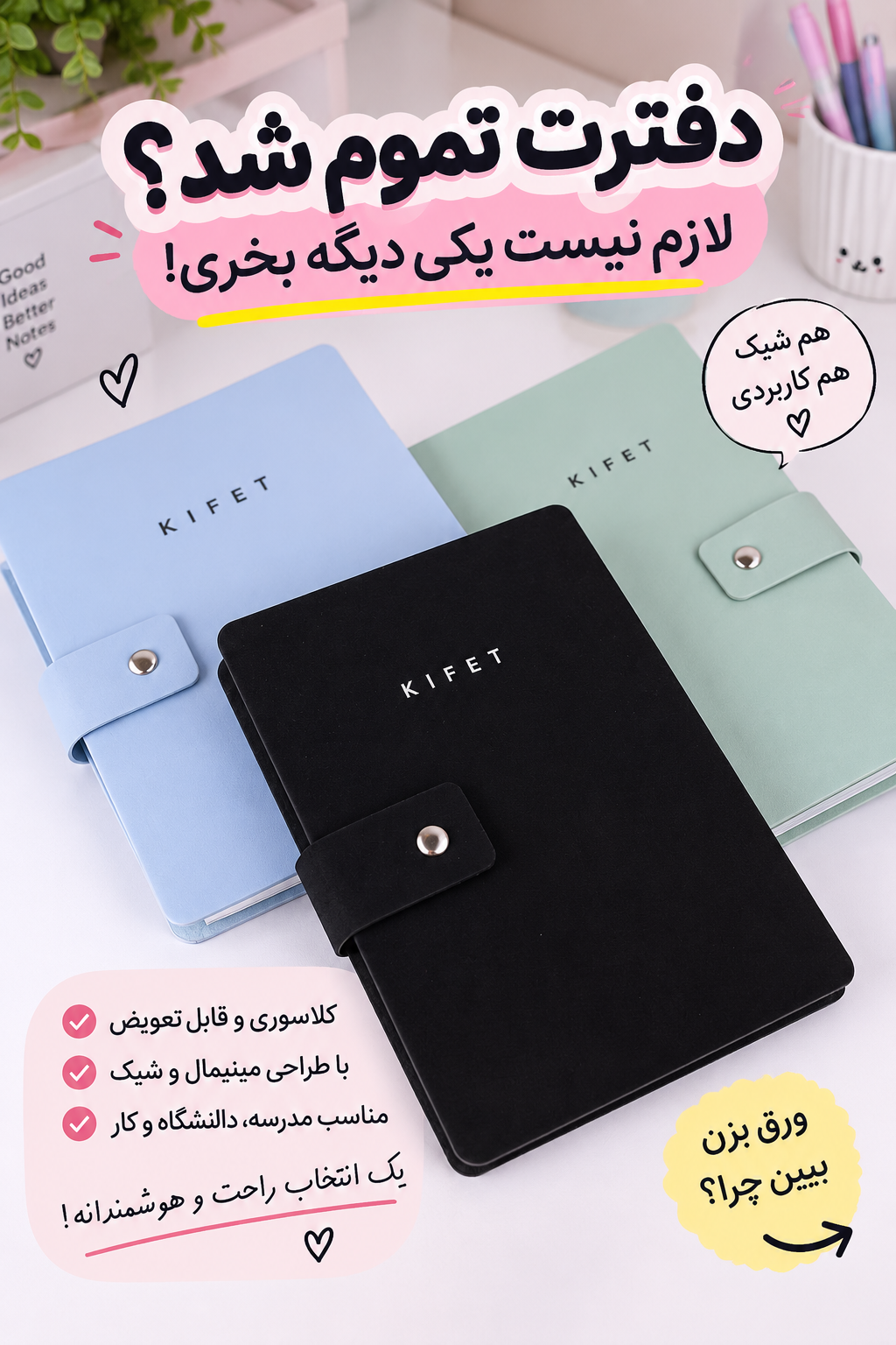 کلاسور پاستلی چرمی KIFET 100 برگ
